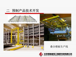 蔣勤儉 預(yù)制混凝土產(chǎn)品開發(fā)與技術(shù)創(chuàng)新的探索與實(shí)踐