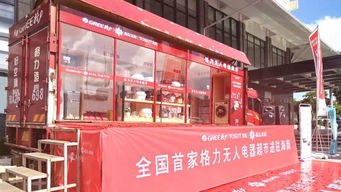 格力全國首家無人電器超市落地海南，開創日用家電零售新篇章